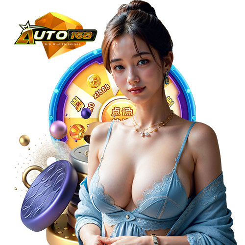 auto168 เว็บตรง